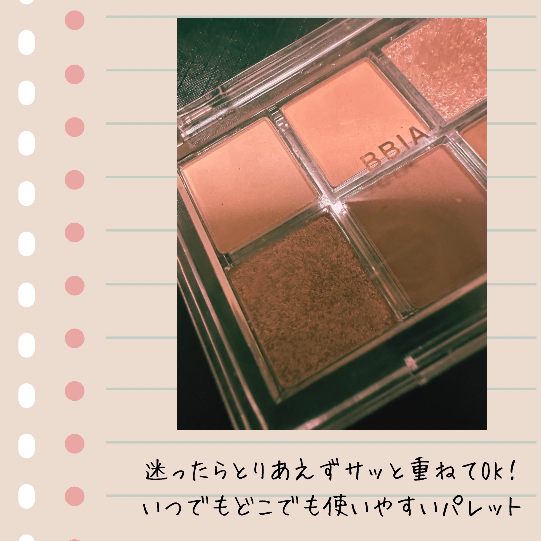 レディートゥーウェアアイパレット/BBIA/アイシャドウパレットを使ったクチコミ（1枚目）