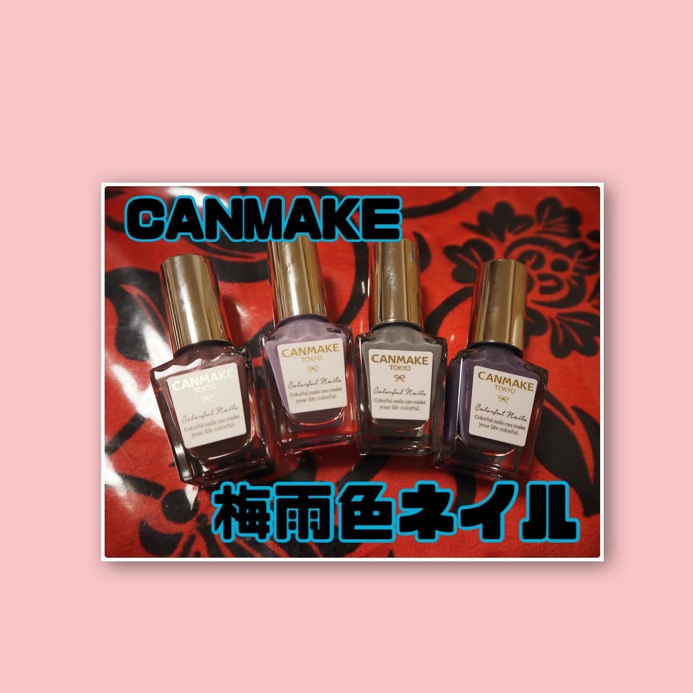 カラフルネイルズ/キャンメイク/マニキュアを使ったクチコミ(1枚目)