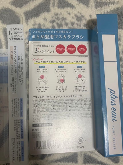 ポイントリペア/plus eau/ヘアジェルを使ったクチコミ(2枚目)