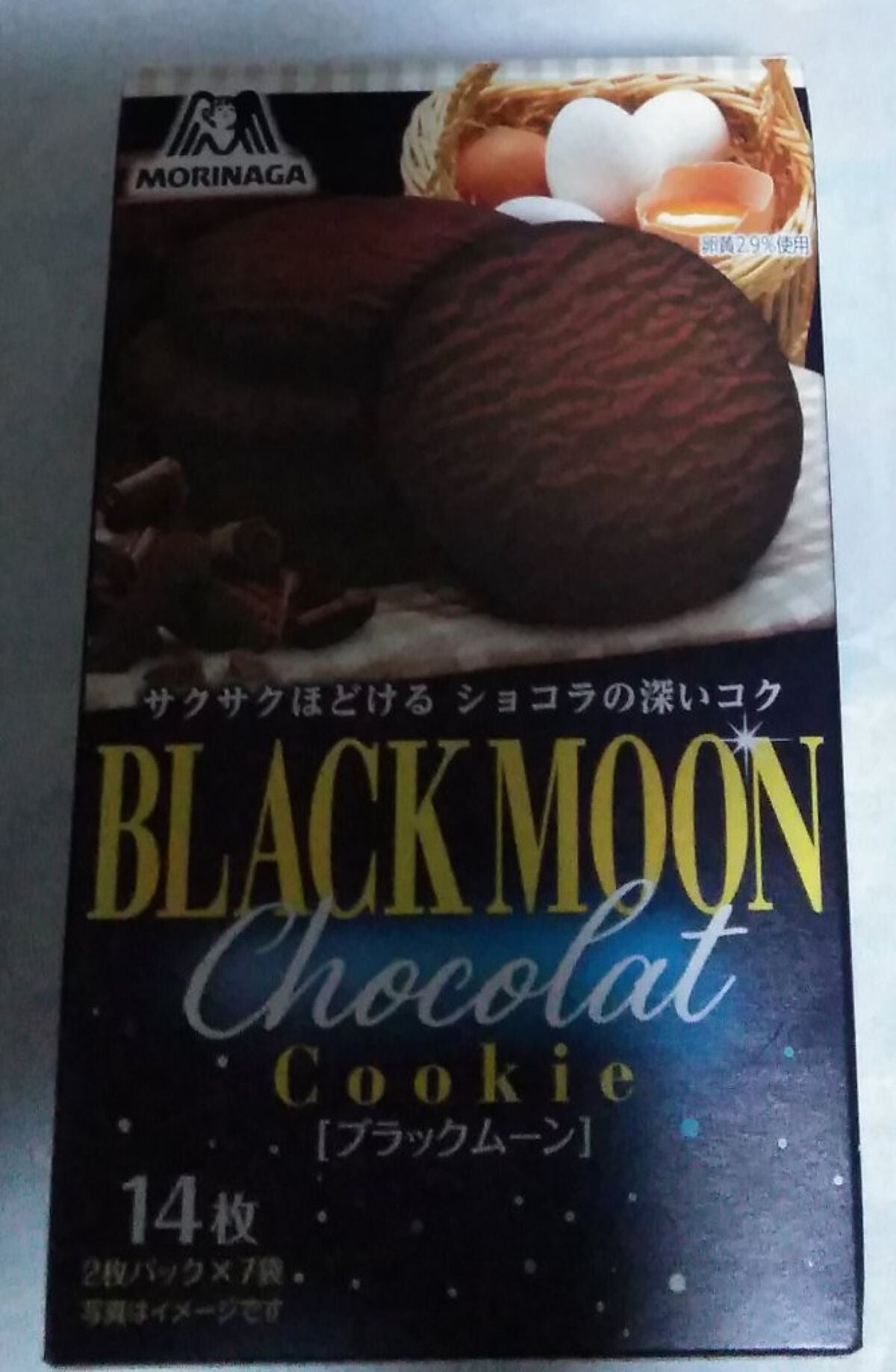 ブラックムーン/森永製菓/食品を使ったクチコミ(2枚目)