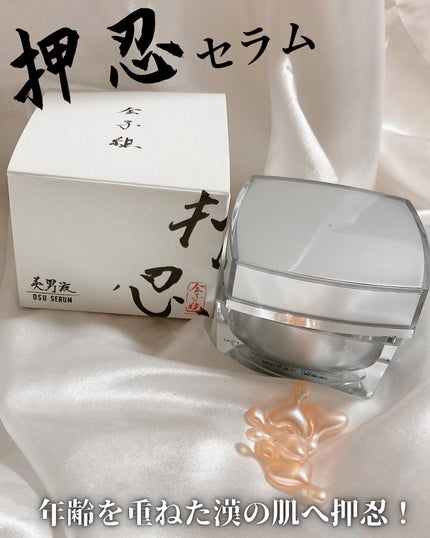押忍セラム/押忍シリーズ/美容液を使ったクチコミ(1枚目)