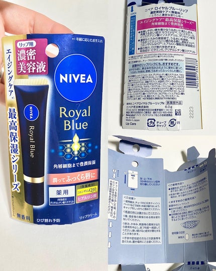 ニベア ロイヤルブルーリップ 濃密美容ケア/ニベア/リップ美容液を使ったクチコミ(4枚目)