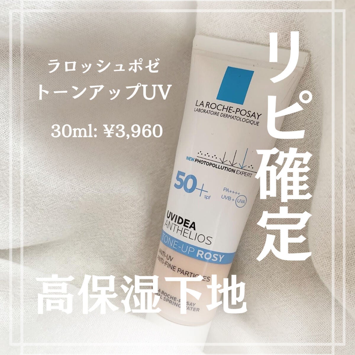 UVイデア XL プロテクショントーンアップ ローズ/ラ ロッシュ ポゼ/日焼け止めクリームを使ったクチコミ(1枚目)