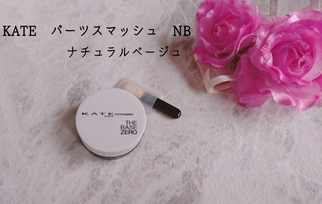 パーツスマッシュ/KATE/クリームコンシーラーを使ったクチコミ(1枚目)