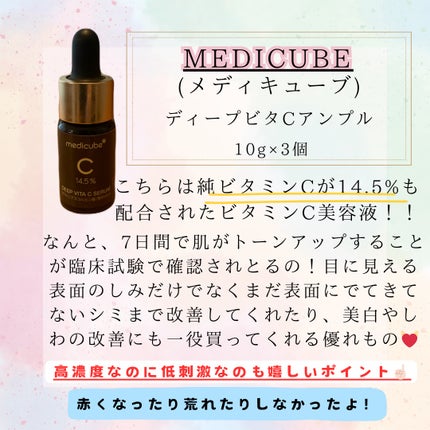 ディープビタCアンプル2.0/MEDICUBE/美容液を使ったクチコミ(2枚目)