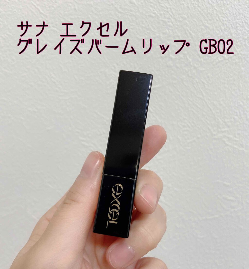 グレイズバームリップ/excel/口紅を使ったクチコミ(1枚目)