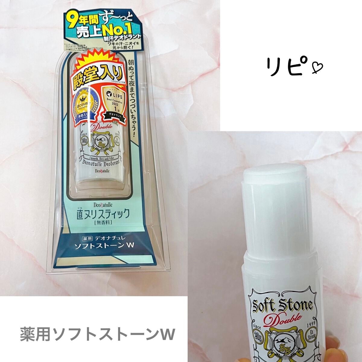 薬用ソフトストーンW/デオナチュレ/デオドラント・制汗剤を使ったクチコミ(4枚目)