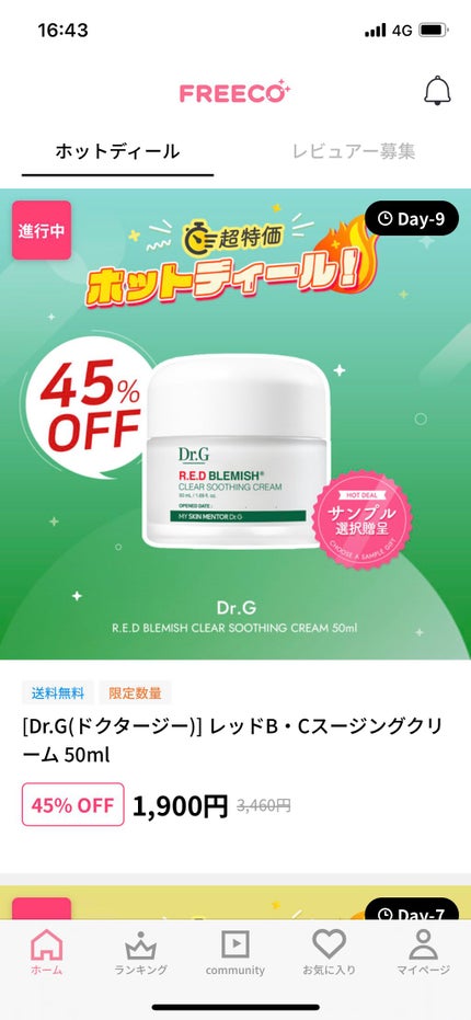 レッドB・Cスムージングクリーム/Dr.G/フェイスクリームを使ったクチコミ(4枚目)