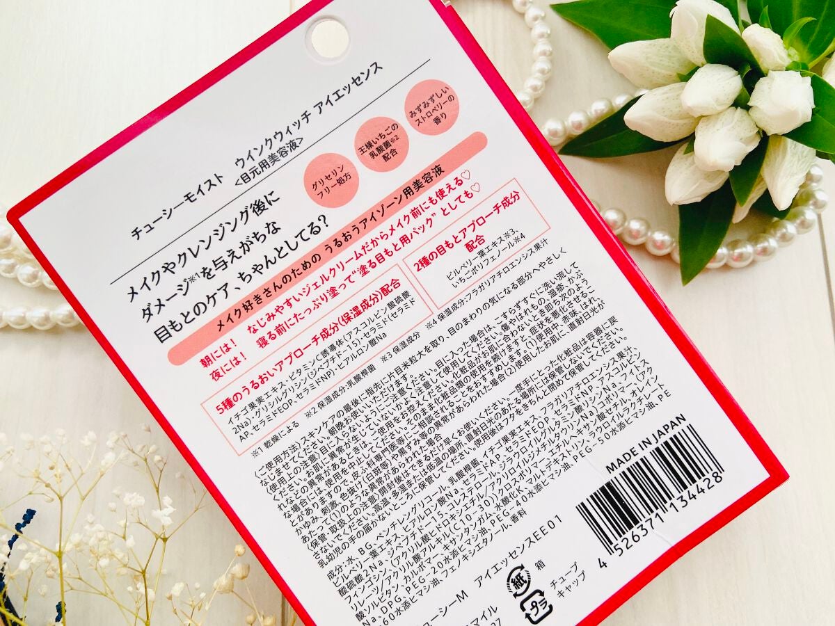 ウインクウィッチアイエッセンス/CHOOSY/アイケア・アイクリームを使ったクチコミ(3枚目)