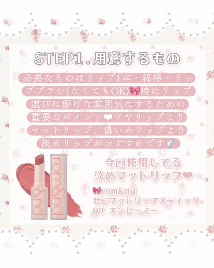ゼロマットリップスティック/rom&nd/口紅を使ったクチコミ(3枚目)