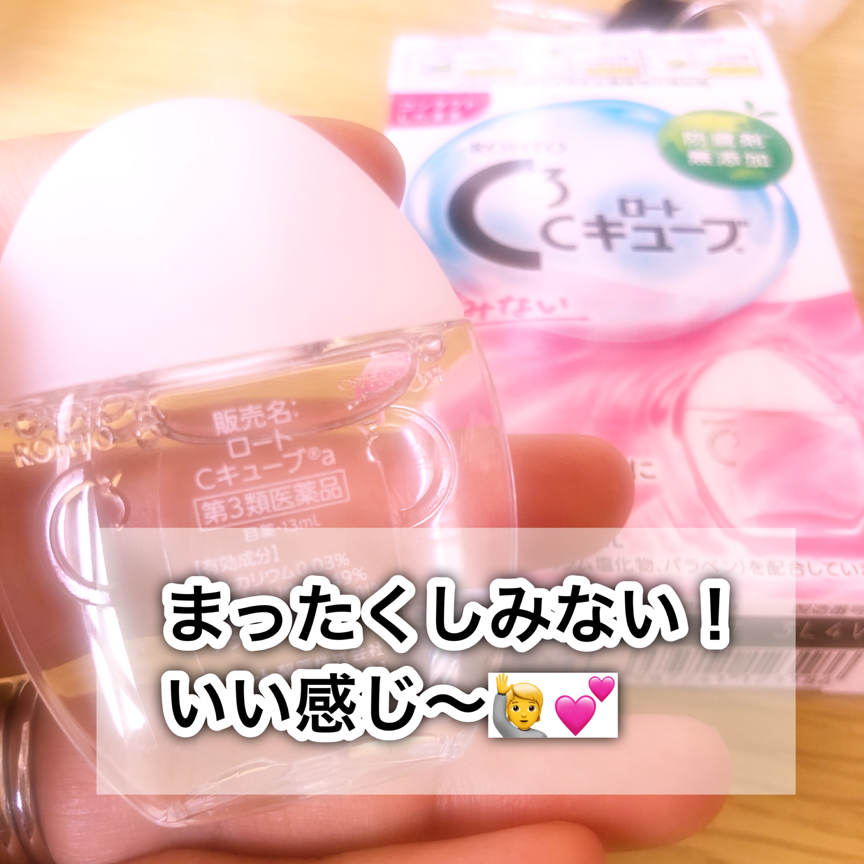 ロートCキューブa(医薬品)/ロート製薬/その他を使ったクチコミ（1枚目）