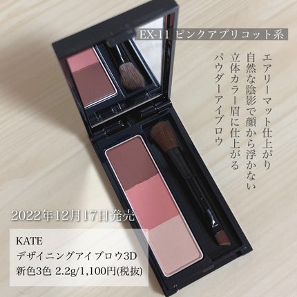 ケイト デザイニングアイブロウ3D/KATE/パウダーアイブロウを使ったクチコミ(3枚目)