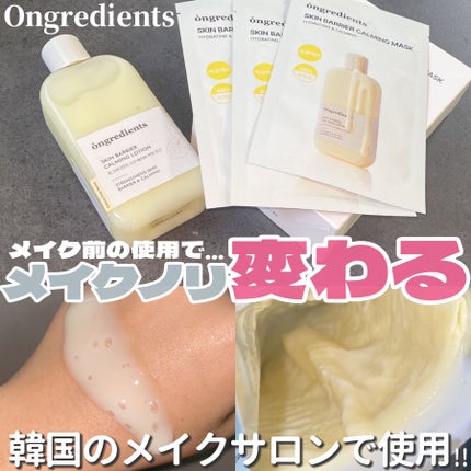 Skin Barrier Calming Lotion/Ongredients/乳液を使ったクチコミ(1枚目)
