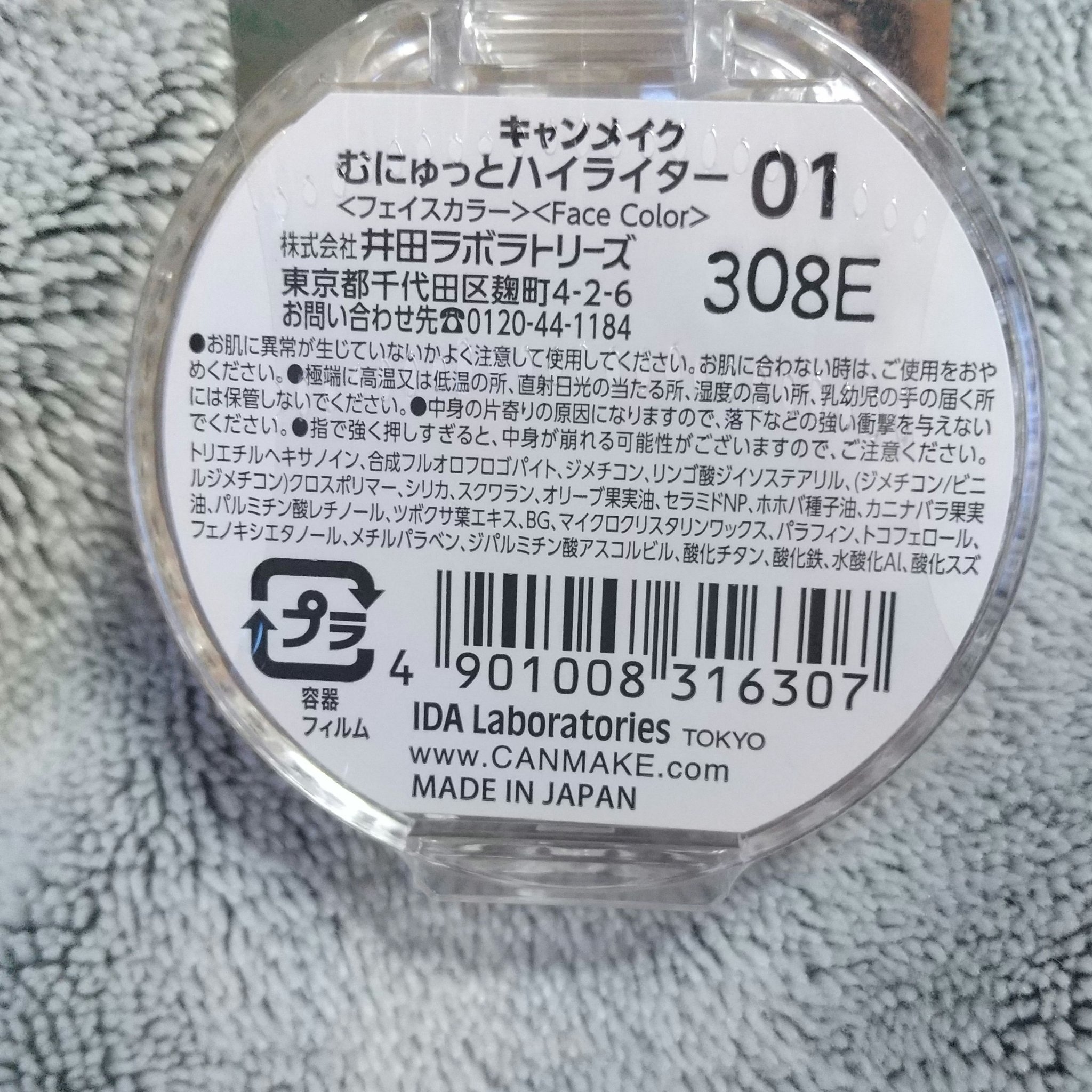 むにゅっとハイライター/キャンメイク/クリームハイライトを使ったクチコミ（2枚目）