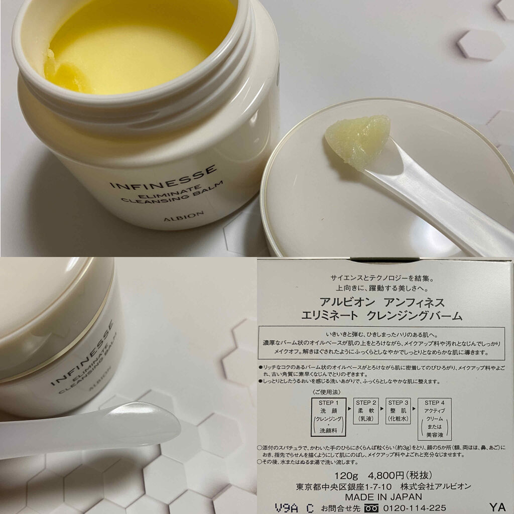 アンフィネス エリミネート クレンジングバーム/ALBION/クレンジングバームを使ったクチコミ（2枚目）