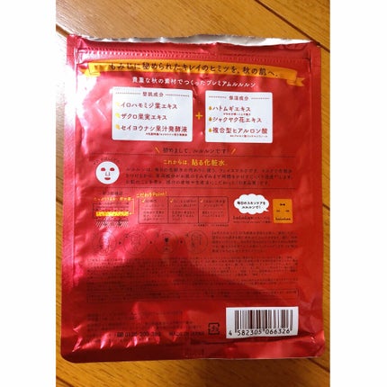 フェイスマスク 紅葉 プレミアムルルルン 2018/ルルルン/シートマスク・パックを使ったクチコミ(2枚目)