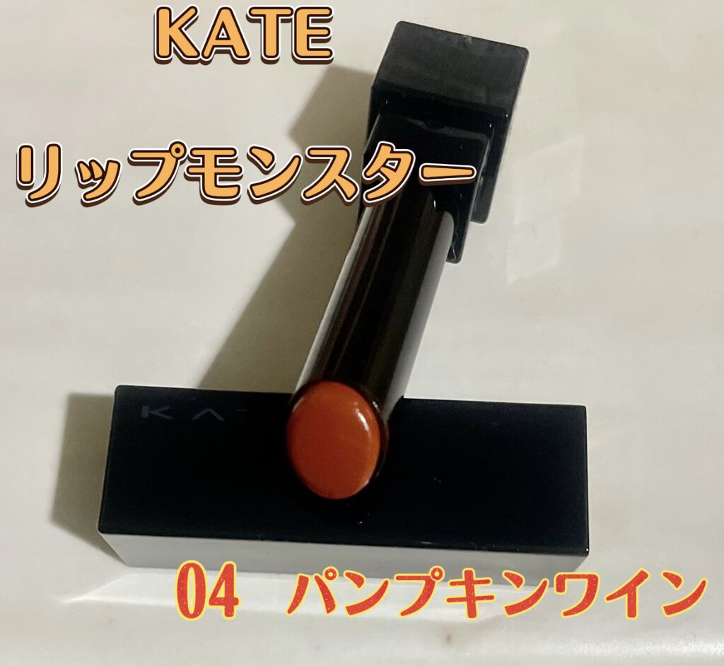 ケイト リップモンスター/KATE/口紅を使ったクチコミ（1枚目）