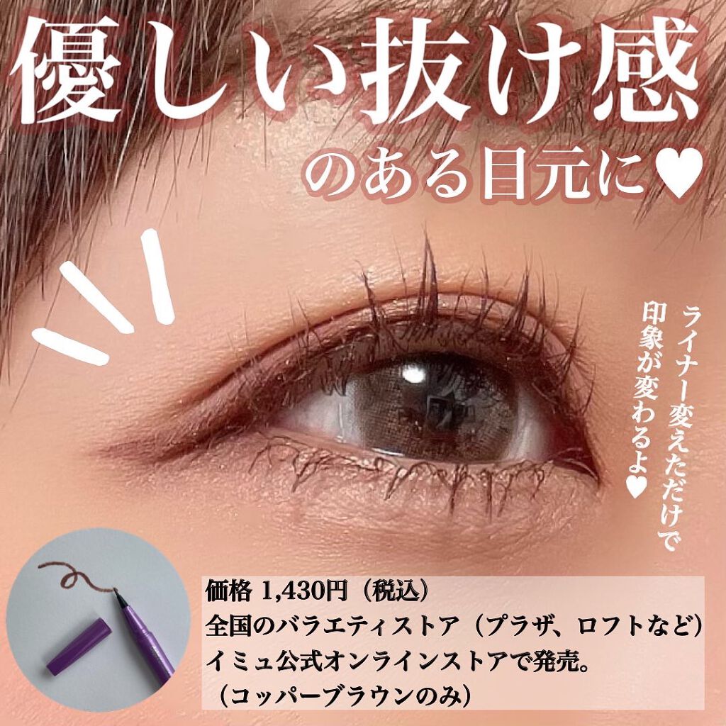 「密着アイライナー」ショート筆リキッド/デジャヴュ/リキッドアイライナーを使ったクチコミ(5枚目)