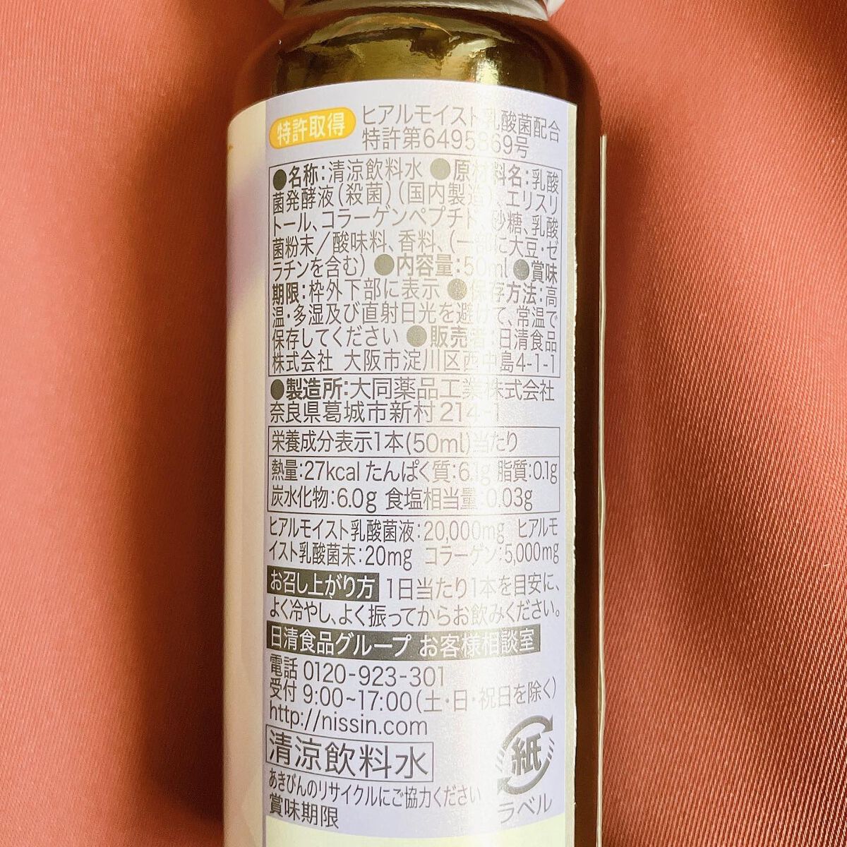 ヒアルモイスト W/日清食品/美容ドリンクを使ったクチコミ(4枚目)