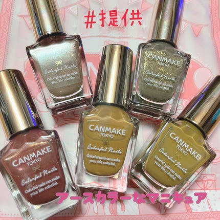 カラフルネイルズ/キャンメイク/マニキュアを使ったクチコミ(1枚目)