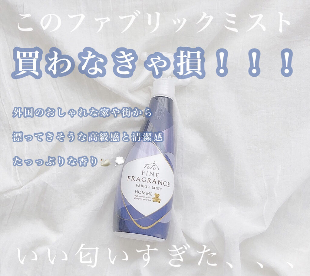 ファーファ ファインフレグランス ミスト オム/ファーファ/ファブリックミストを使ったクチコミ（1枚目）