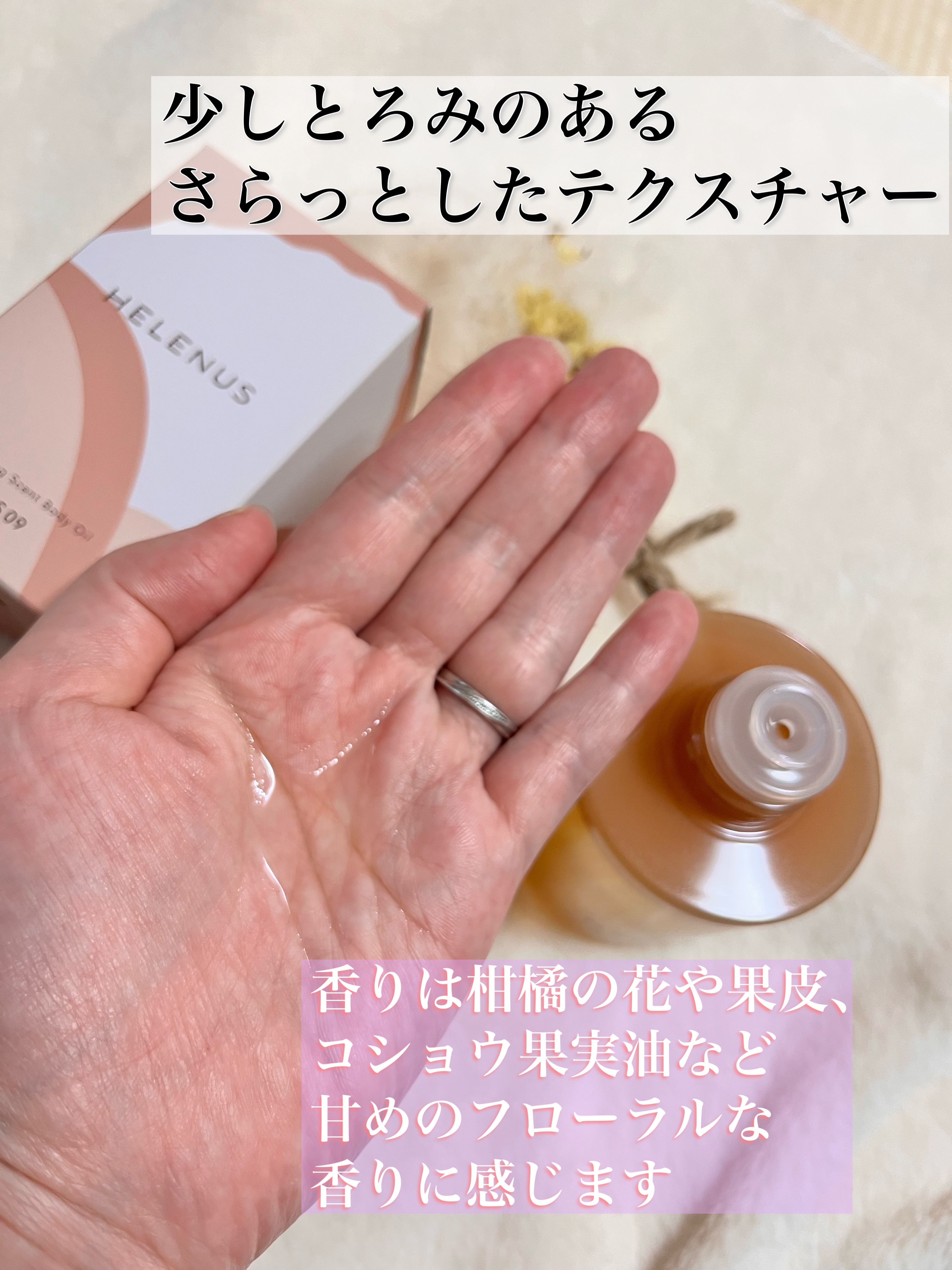 グローイングセントボディオイル OS09 /HELENUS/ボディオイルを使ったクチコミ（3枚目）