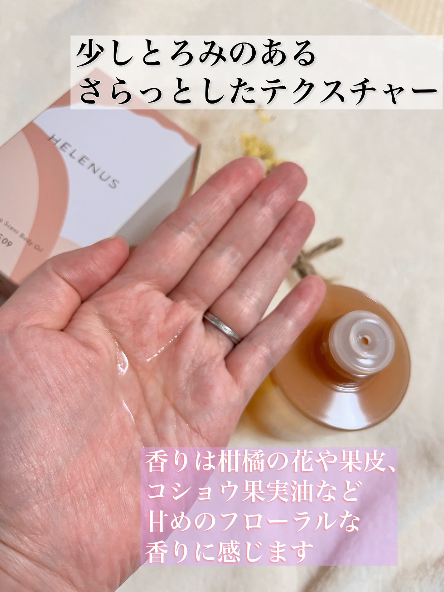 グローイングセントボディオイル OS09 /HELENUS/ボディオイルを使ったクチコミ(3枚目)