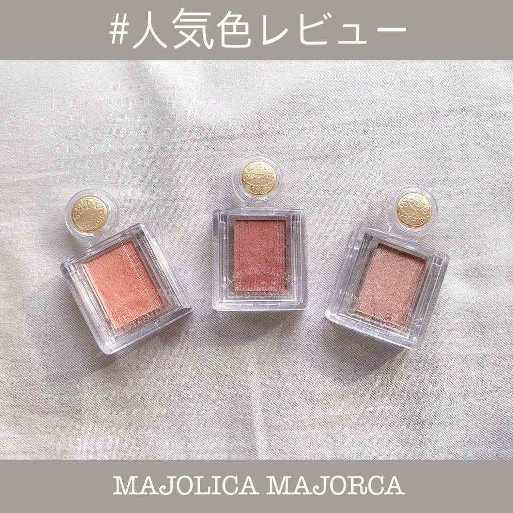 シャドーカスタマイズ/MAJOLICA MAJORCA/単色アイシャドウを使ったクチコミ（1枚目）