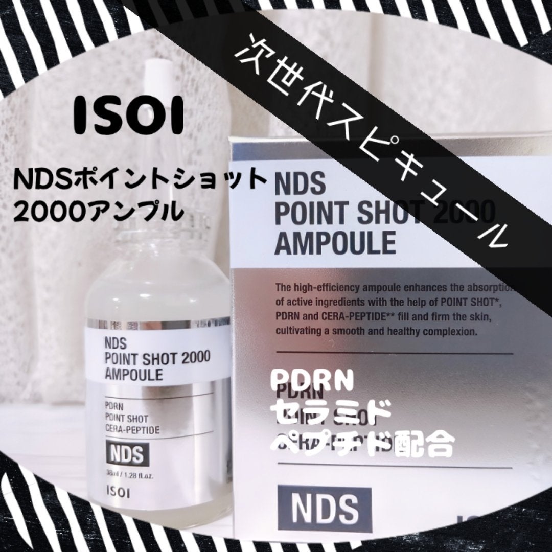 NDSポイントショット2000アンプル/ISOI/美容液を使ったクチコミ(1枚目)