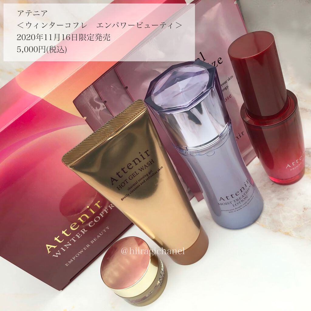 ウインターコフレ エンパワービューティ/アテニア/スキンケアキットを使ったクチコミ(1枚目)