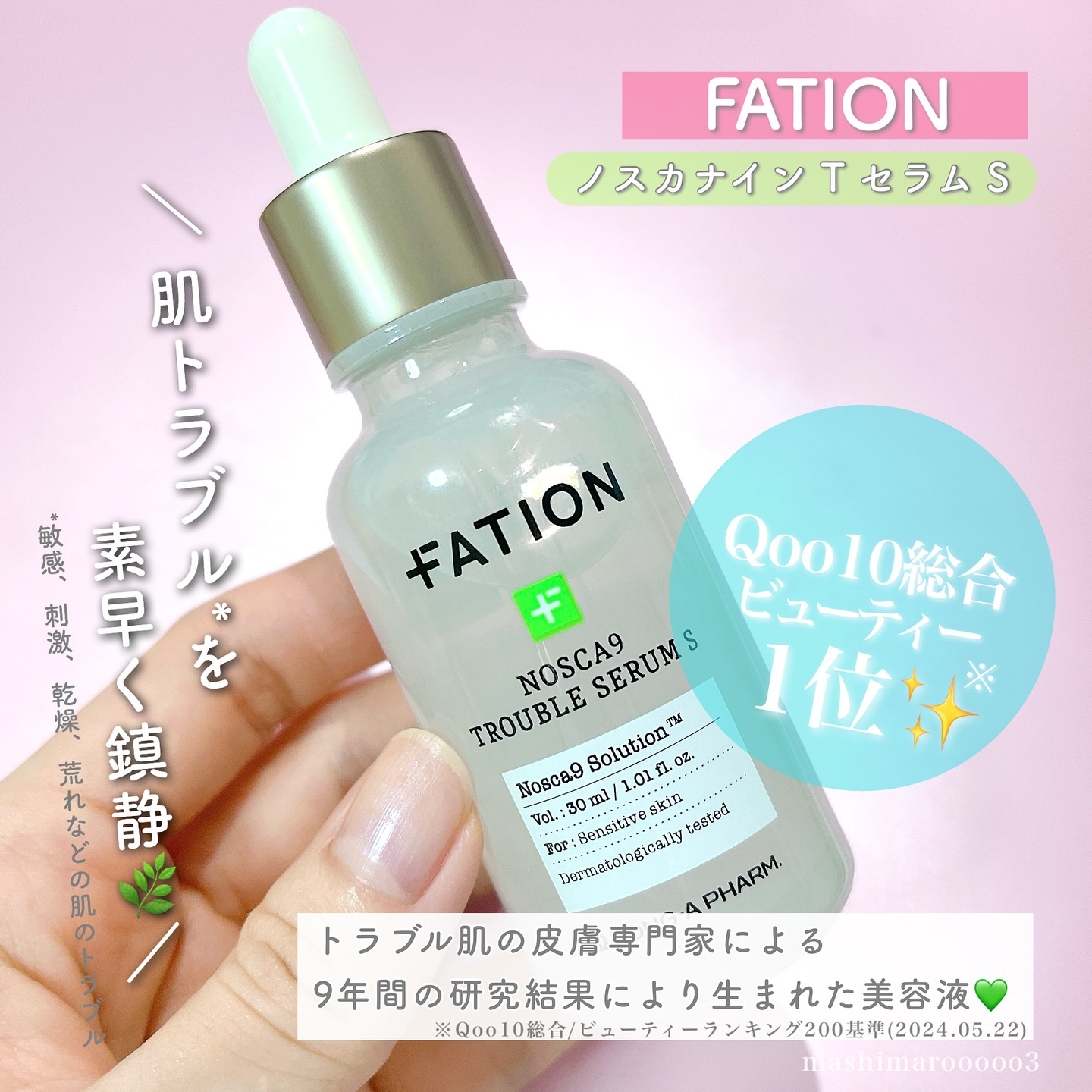 ノスカナイン トラブル セラム/FATION/美容液を使ったクチコミ（2枚目）