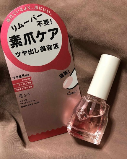 エテュセ クイックケアコート/ettusais/ネイルオイル・トリートメントを使ったクチコミ(1枚目)