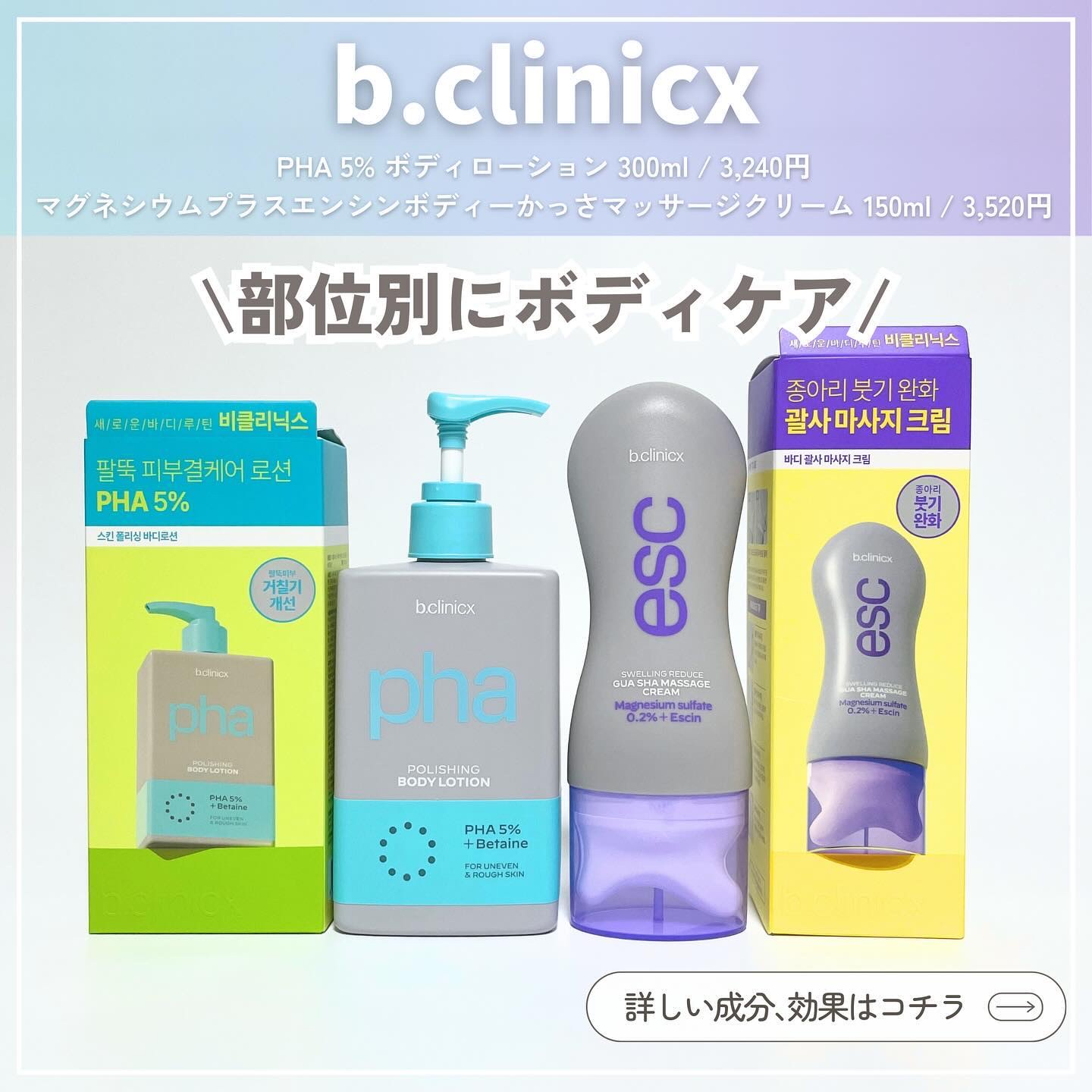 pha 5% ボディーローション/b.clinicx/ボディローションを使ったクチコミ（2枚目）