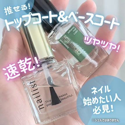 クイッククリスタルコートⅡ/ネイリスト/ネイルトップコートを使ったクチコミ(1枚目)