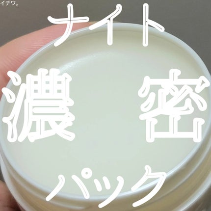 ディープモイスチャーナイトプロテクト 無香料/ニベア/リップマスクを使ったクチコミ(1枚目)