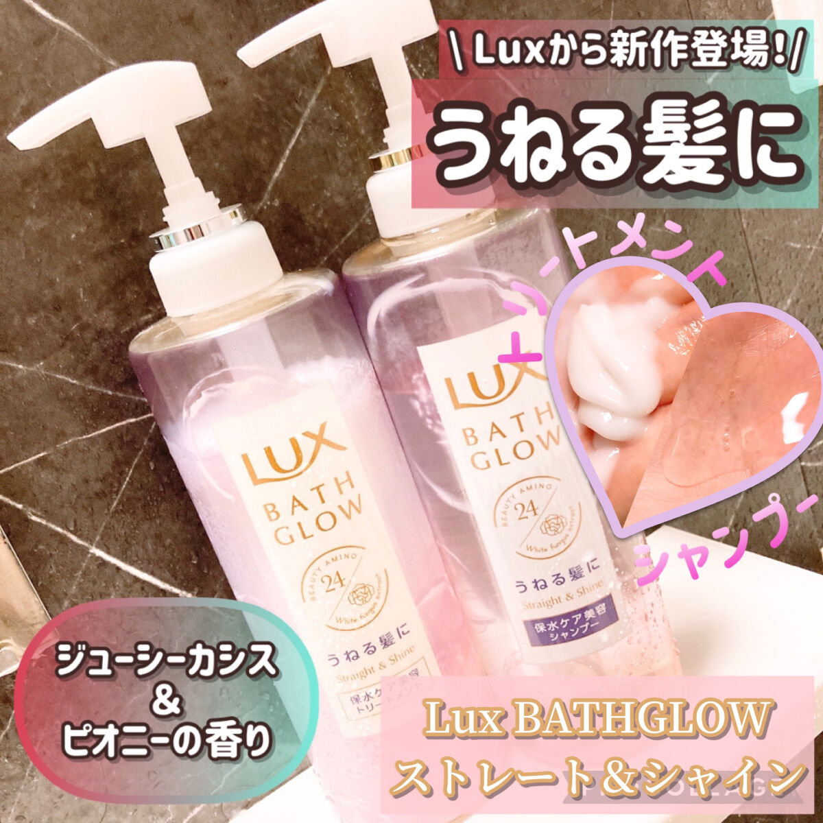 バスグロウ ストレート&シャイン シャンプー/トリートメント/LUX/市販シャンプーを使ったクチコミ（1枚目）