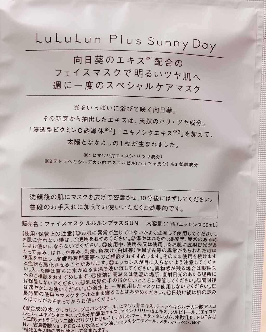 ルルルンプラス サニーデイ/ルルルン/シートマスク・パックを使ったクチコミ(2枚目)