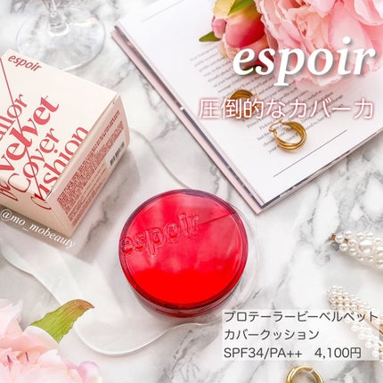 プロテーラービーベルベットカバークッション/espoir/クッションファンデーションを使ったクチコミ(1枚目)