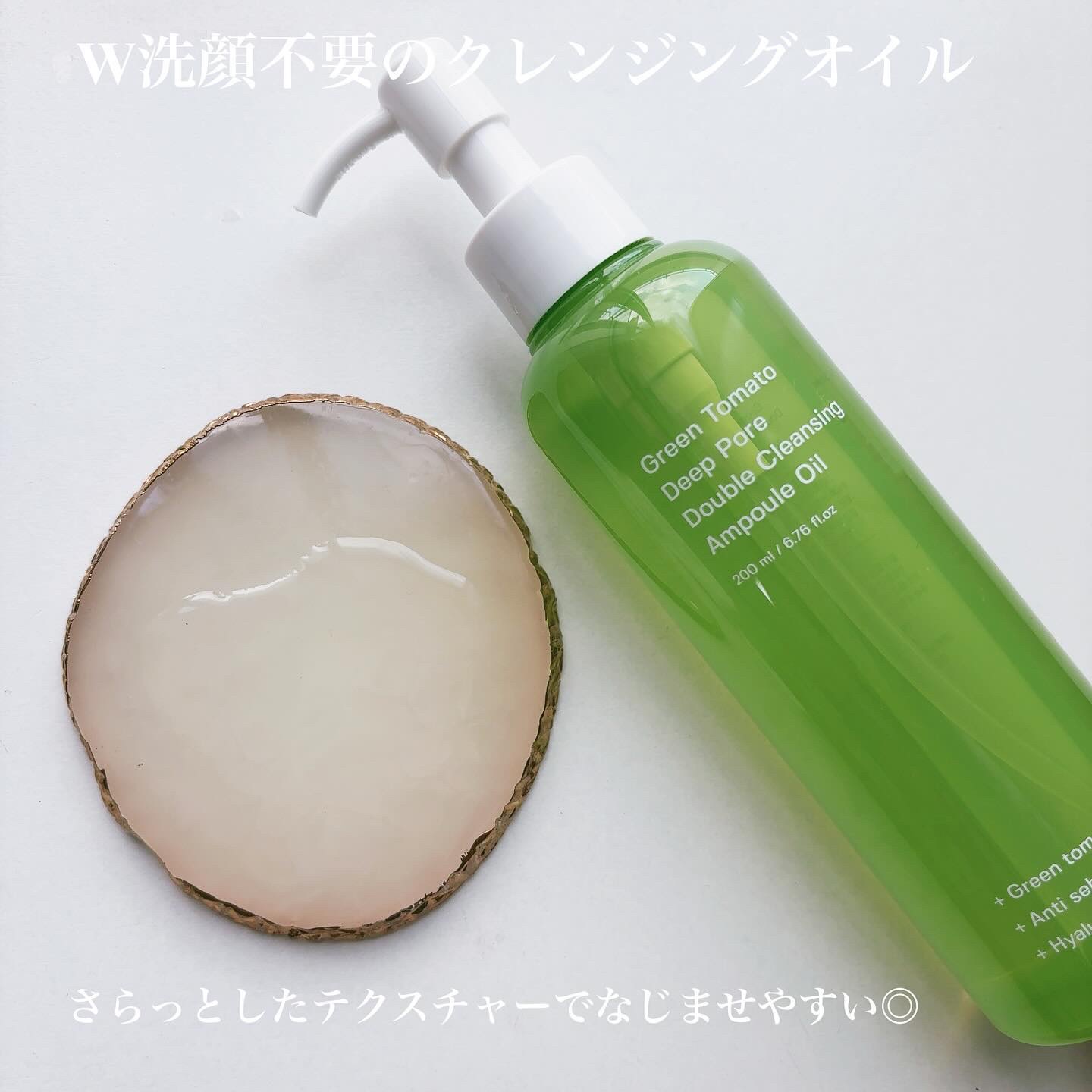 試してみた】グリーントマトダブルクレンジングアンプルオイル