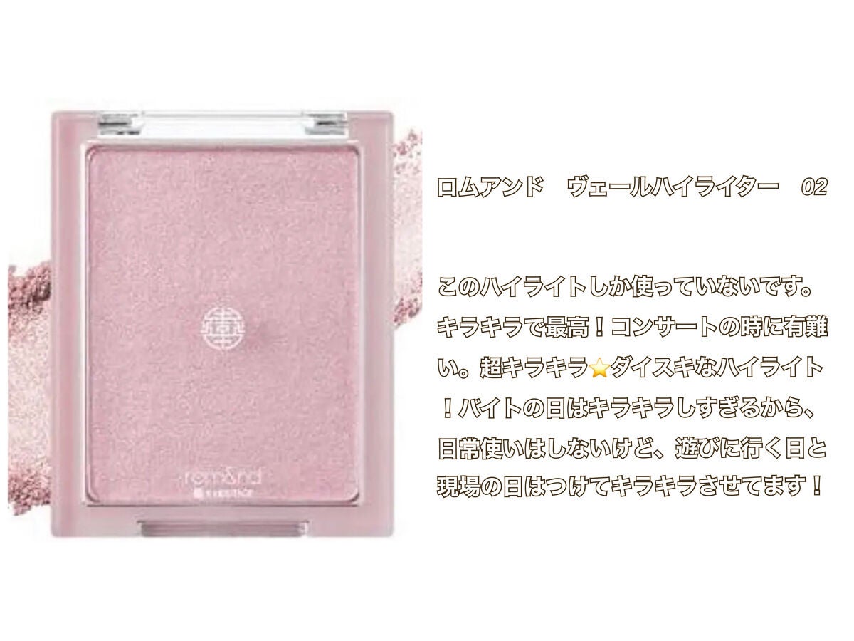 ヴェールライター/rom&nd/パウダーハイライトを使ったクチコミ(2枚目)