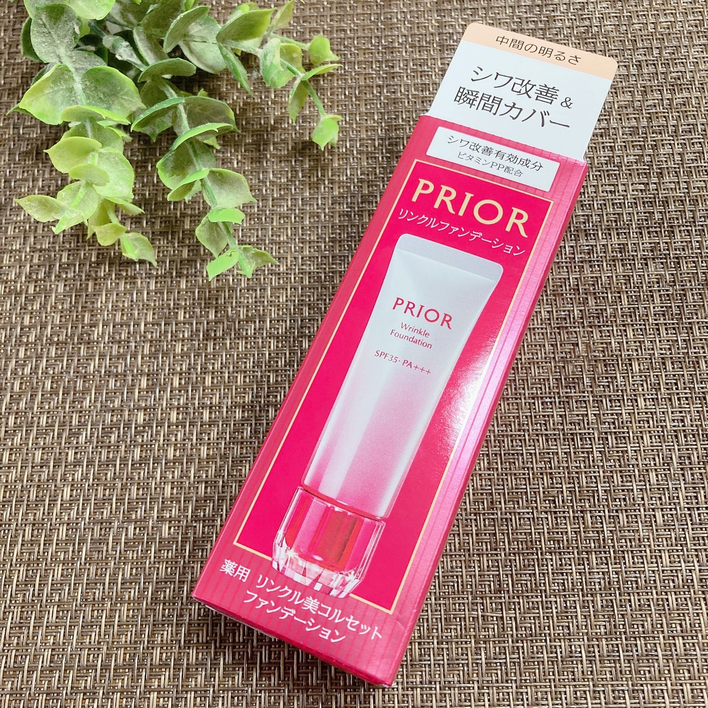 薬用 リンクル美コルセットファンデーション/プリオール/クリーム・エマルジョンファンデーションを使ったクチコミ(2枚目)