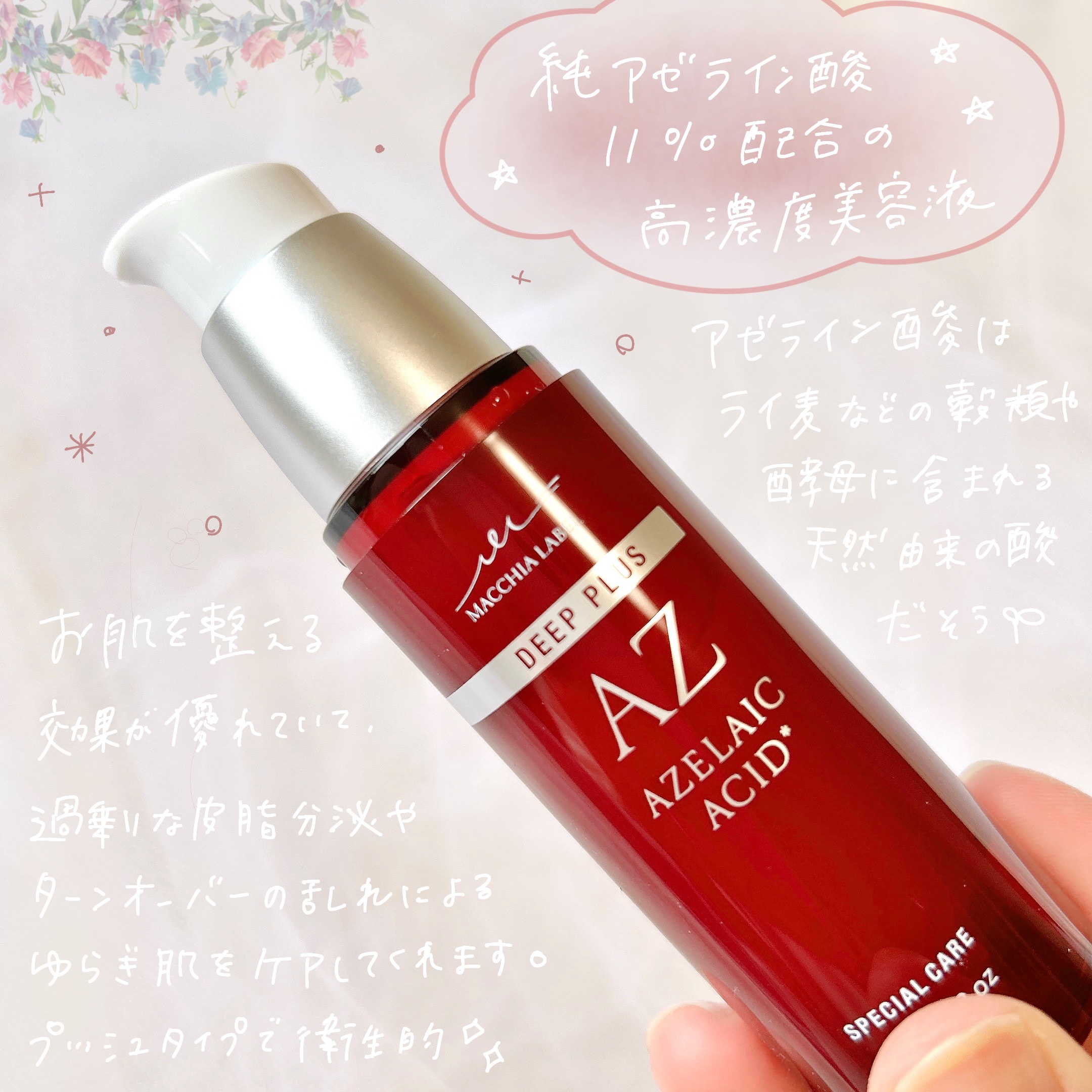 ディーププラスAZ/Macchia Label/美容液を使ったクチコミ（2枚目）