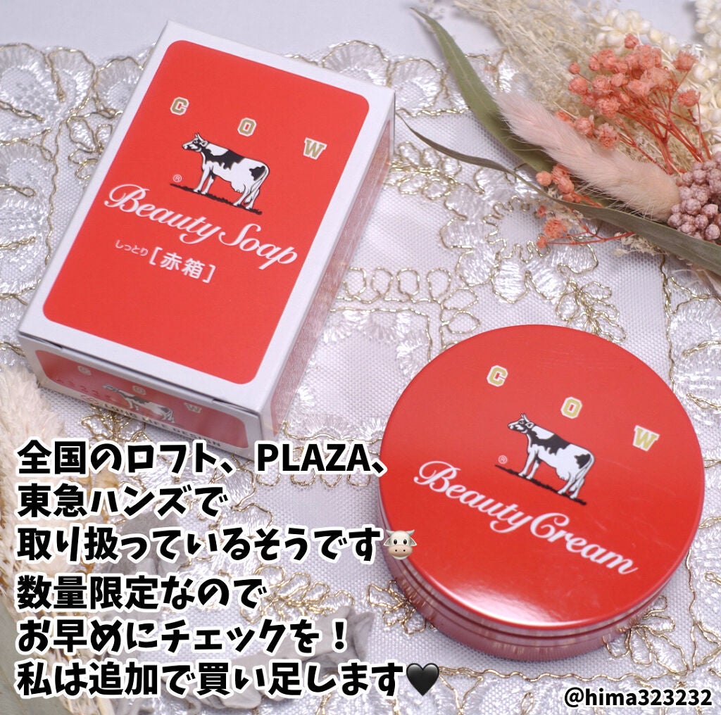 カウブランド 赤箱ビューティクリーム/カウブランド/ボディクリームを使ったクチコミ(4枚目)