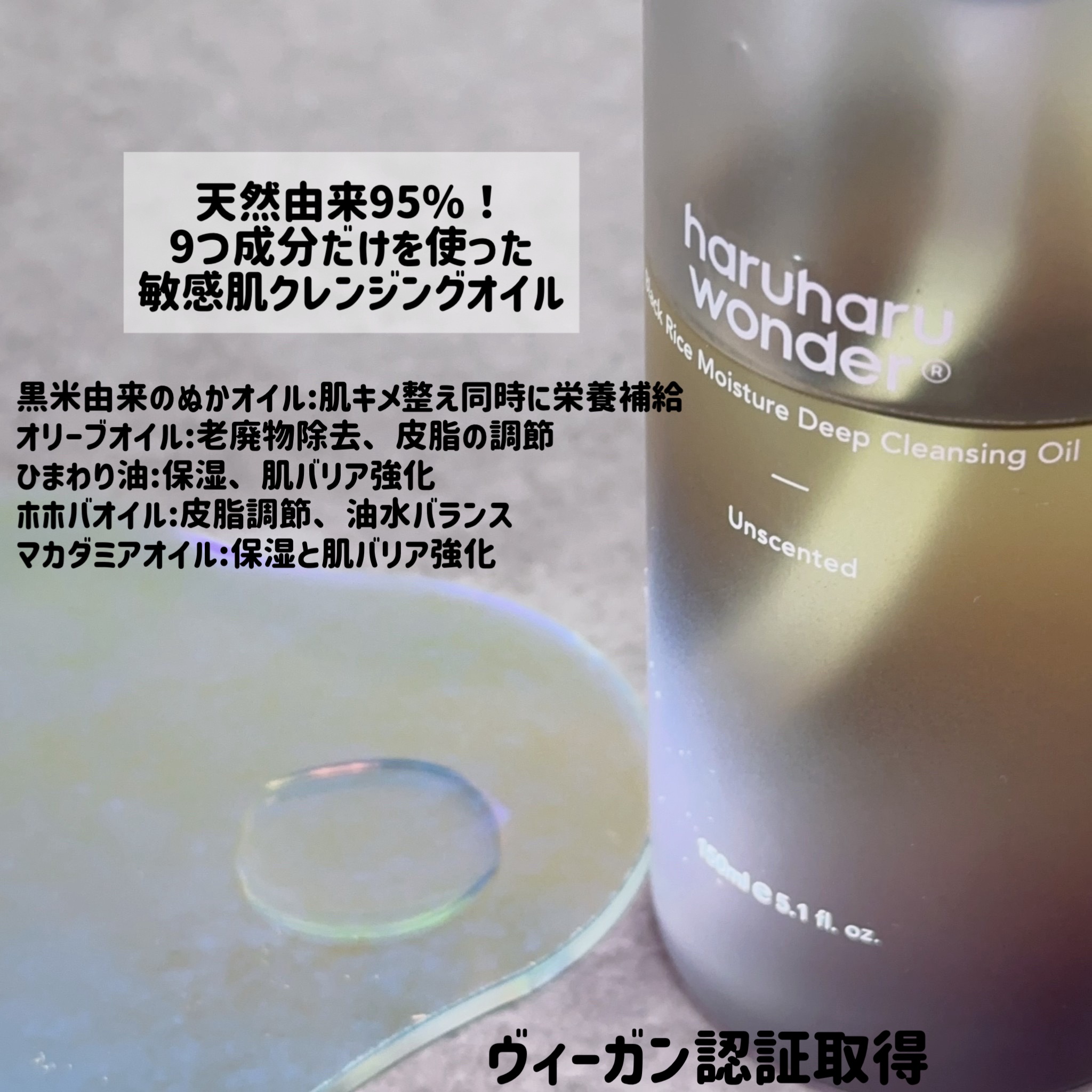 ブラックライス　モイスチャー　ディープクレンジングオイル/haruharu wonder/オイルクレンジングを使ったクチコミ（2枚目）