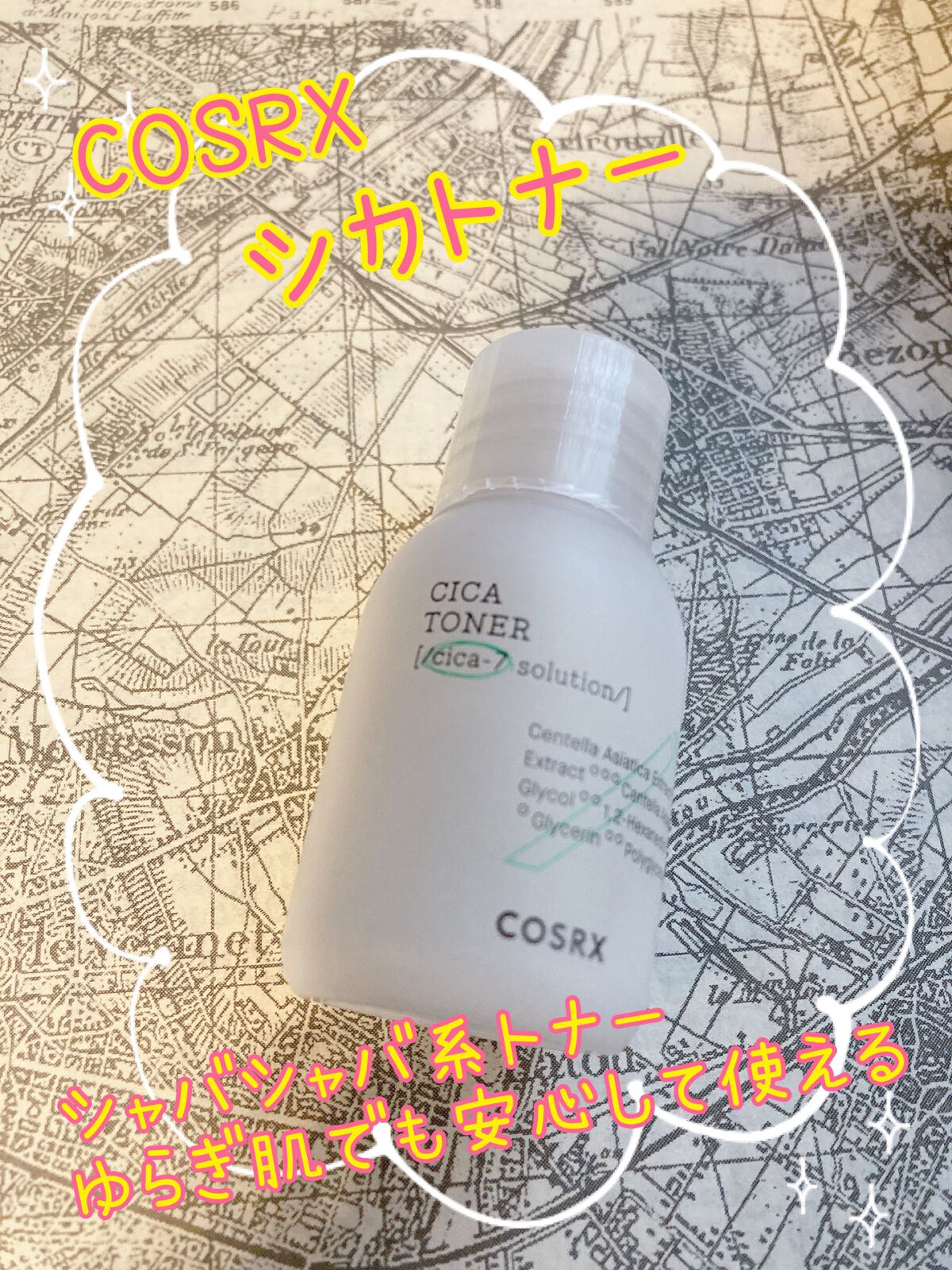 ピュアフィットシカトナー /COSRX/化粧水を使ったクチコミ（1枚目）