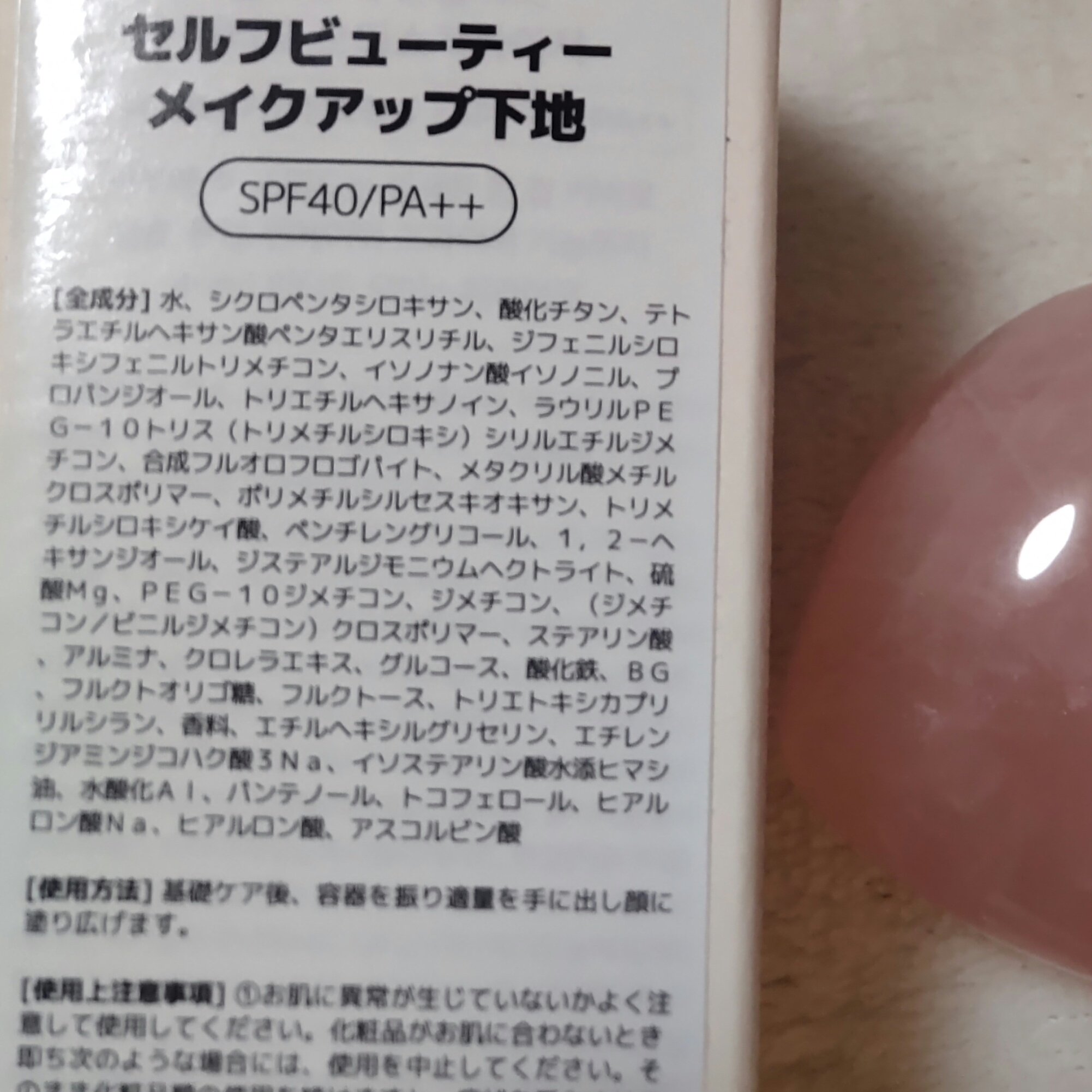 トーンアップUV下地/SELF BEAUTY/化粧下地を使ったクチコミ（2枚目）