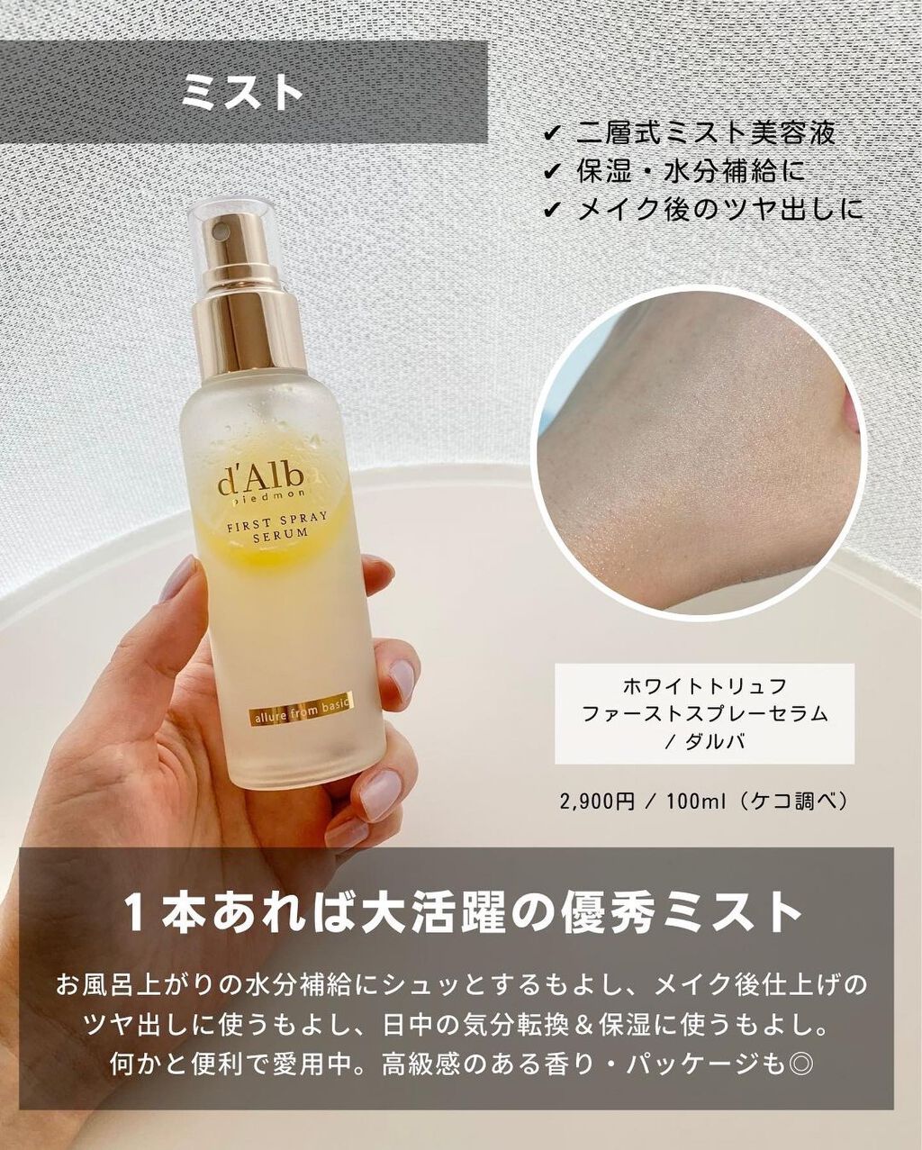 ダルバ ホワイトトリュフファーストスプレーセラム/ダルバ/ミスト状化粧水を使ったクチコミ(9枚目)
