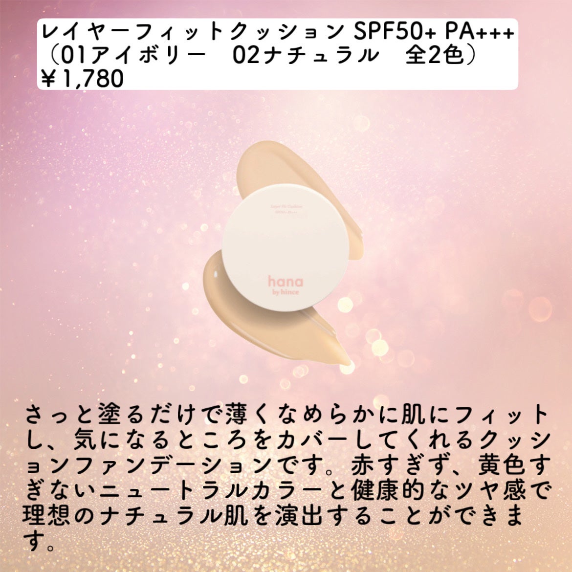 レイヤーフィットクッション/hana by hince/クッションファンデーションを使ったクチコミ(4枚目)