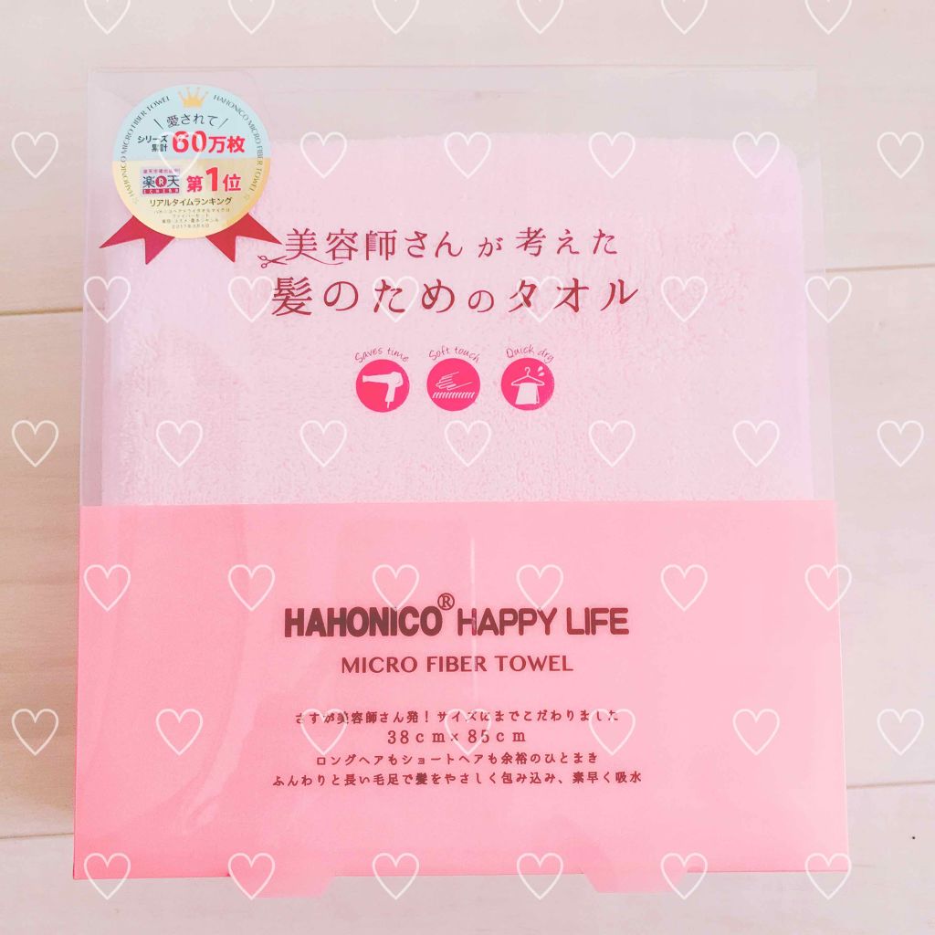 美容師さんが考えた髪のためのタオル ハホニコ　ヘアドライタオル　マイクロファイバータオル/ハホニコハッピーライフ/ヘアケアグッズを使ったクチコミ（1枚目）