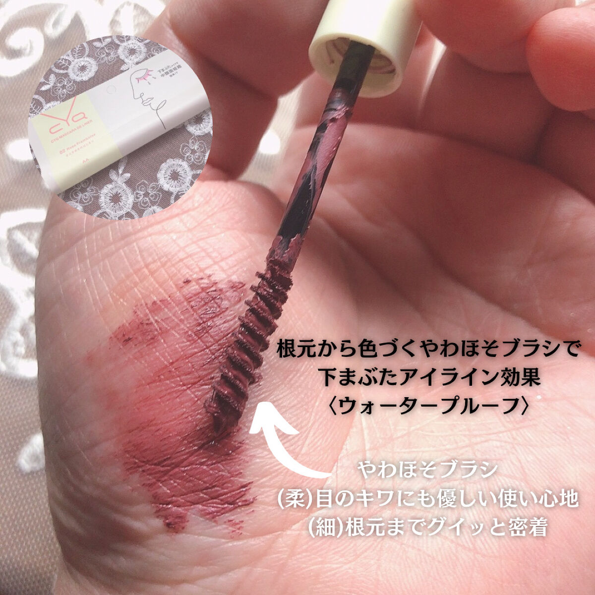 CYQ MASCARA DE LINER/CYQ/マスカラを使ったクチコミ（3枚目）